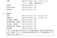 【高校受験2025】新潟県公立高、一般選抜の学力検査3/5 画像