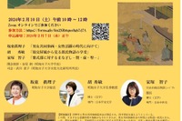 昭和女子大「紫式部に学ぶ女性活躍の時代」シンポ2/10 画像