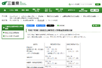 【高校受験2025】三重県立高、選抜実施日程を公表…後期選抜3/10 画像