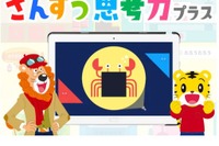 しまじろう算数アプリ「さんすう思考力プラス」お試し無料