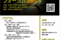 法政大、理系学生が研究発表「科学技術フォーラム 」3/1 画像