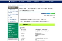 【高校受験2024】東京都「中学校英語スピーキングテスト」平均スコア65.2 画像