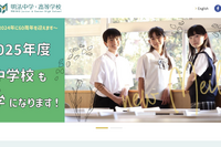 【中学受験2025】明法中学・高等学校、男女共学化へ