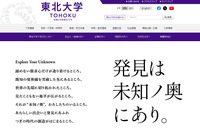 東北大と大阪公立大が連携協定…人材育成や研究推進