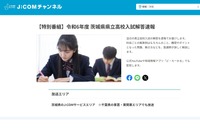 【高校受験2024】茨城県立高入試、解答速報2/28 画像