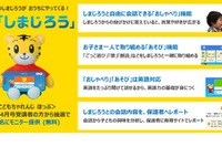 生成AI搭載「しまじろう」無料モニター募集…年少向け