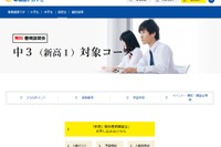 【大学受験】早稲アカ、新高1対象「無料春期講習会」3月 画像