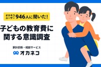 8割超「子供の教育費が高額」教育関連の金銭的支援は不足