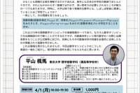 「数学オリンピックから見る現代数学」4/1オンライン 画像