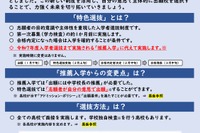 【高校受験2026】山口県公立高入試、特色選抜を導入 画像