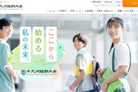 【大学受験2025】中九州短大、学生募集停止を発表