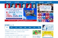 トビタテ！留学JAPAN、高大生約3千人応募…新1年生は4月応募開始 画像