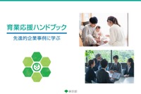 東京都、企業向けデジタル版「育業応援ハンドブック」公開