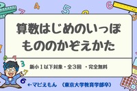 スコラボ、小中学生無料クラス4月開講…数学や英語など5講座