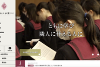 【中学受験2025】横浜共立、2025年度入試より面接廃止 画像