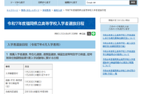 【高校受験2025】福岡県立高入試…推薦1/30-31、一般3/5