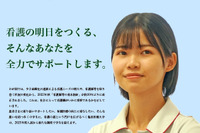 【大学受験2025】亀田医療大、入学金・受験料を0円に
