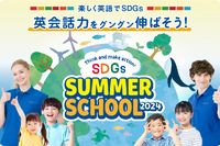 【夏休み2024】Kids Duoサマースクール参加者募集