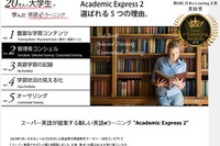上智大、TOEIC対策に「スーパー英語Academic Express2」を採用 画像