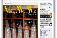 伊勢丹がビンテージワインの通販開始、30年分を揃える