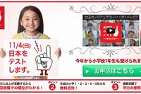 四谷大塚、約10万人が参加する小学生対象全国統一テストを開催 画像