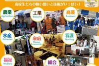 愛知県教委、専門高校の祭典「あいちさんフェスタ2012」 画像