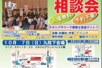 東京私塾協同組合、九段下で私立・都立中高受験相談会開催