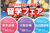 Wishが大阪・名古屋で留学フェアを開催…セミナーや英語力チェックも 画像