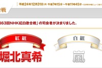 第63回NHK紅白歌合戦の司会者、堀北真希と嵐に決定  画像