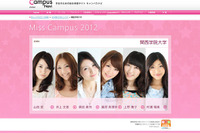 Campus Navi、東大・慶應・青学などのミスキャンパス候補を紹介 画像