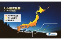 11/17ピークのしし座流星群、太平洋側では絶好の夜空 画像