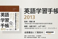 神田外語大、英語学習を習慣化する「英語学習手帳2013」発売 画像