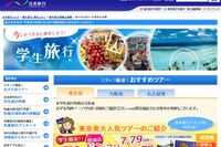 日本旅行、学生特典満載の海外卒業旅行「学生旅行」を発売 画像