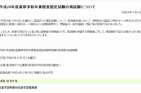 高卒認定、新潟県会場の妨害行為により再試験を実施 画像