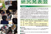 文科省主催ICT教育活用好事例の研究発表会、11/28大阪で開催 画像