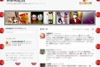 日本初のツイッター「イベントページ」は紅白歌合戦を取り扱い 画像