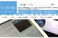 日本デジタル教科書学会、新潟大学で活用事例などを発表 画像