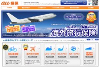 au損保、GPS防災ブザー付き携帯利用者に無料で保険を提供 画像