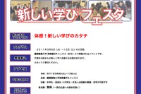 最新の授業＆ワークショップが集結「新しい学びフェスタ」3/8〜12＠慶應SFC 画像