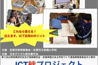 佐賀でICT利活用の公開授業や実践発表1/31 画像