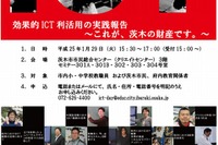 大阪府茨木市教委「ICT活用フォーラム」1/25 画像