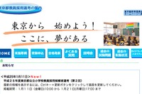 東京都、2013年度公立小学校教員採用候補者選考（第2回）結果発表 画像