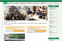 「教育ITソリューションEXPO」東京ビッグサイト5/15-17 画像