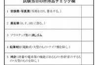 【センター試験2013】知っておけば安心、試験前の心得 画像