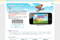 iPhone用アプリ「児童英検ドリル＆ゲームBRONZE」、期間限定で350円 画像