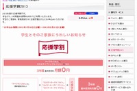 携帯電話3社、学割キャンペーン実施…3年間基本料が0円に 画像
