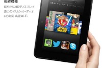 アマゾンでもっとも売れているのはKindle Fire HD 画像