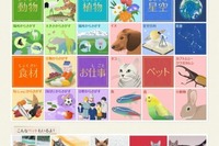 「Yahoo！きっず図鑑」リニューアル…スマホ対応で動物園などでも閲覧可能に 画像