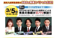 【高校受験2013】静岡県の公立高校入試の解答速報開始 画像