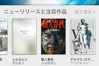 アップルの電子書籍マーケット「iBookstore」が日本でサービス開始 画像
